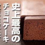材料2つでチョコケーキをトースターで最高に美味しく作る簡単な作り方